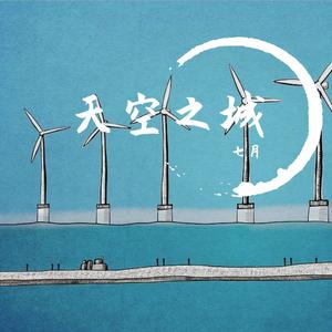 天空之城