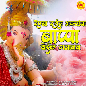 Denya Darshan Bhaktanna Bappa Yeil Gajanan