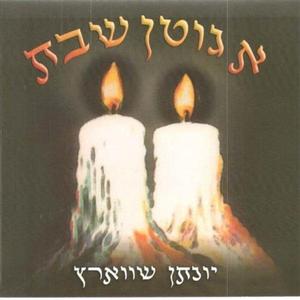 Yom Shabbos Koidesh
