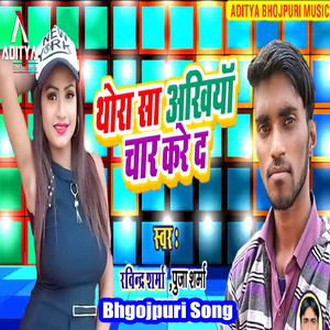 Thoda Saa Akhiyan Char Kara De