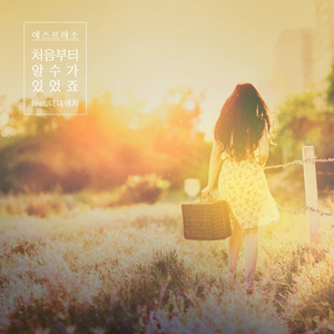 처음부터 알 수가 있었죠(Inst.)