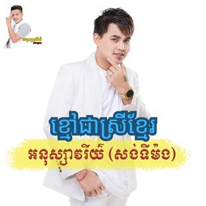ខ្មៅជាស្រីខ្មែរ
