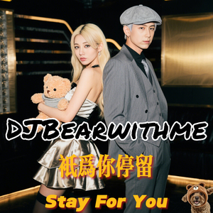 只为你停留 Stay For You