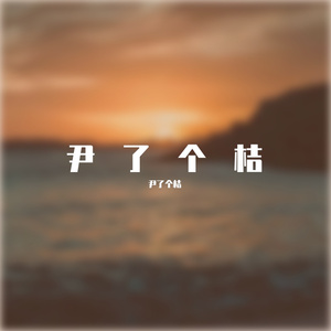 一棵会开花的树