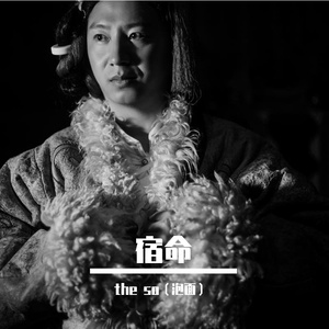 为蝶
