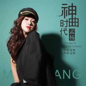 神曲时代 (加速版伴奏)