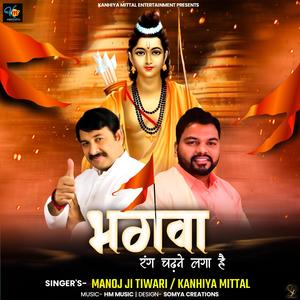 Mandir Ab Ban ne Lga hai, Bhagwa Rang Chadne Laga Hai