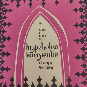 Ти си единствената, която обичам