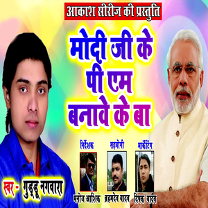 Modi Ji Ke Pm Banawe Ke Ba