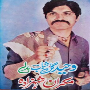 Qessa Makran Shazada, Pt. 5