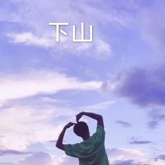 心里难过唱情歌 (DJ经典版)