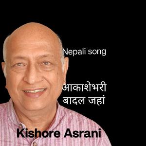 आकाशेभरी बादल जहां