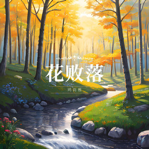 香中萧鼓 (八音盒)