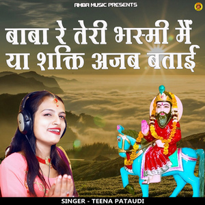 Baba Re Teri Bhasmi Me Ya Shakti Ajab Batai