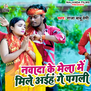 Nawada Ke Mela Me Mile Aih Ge Pagli