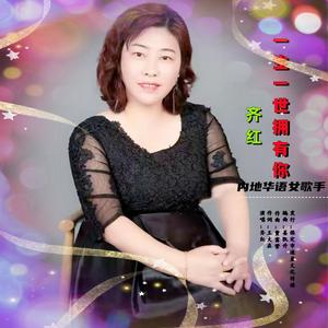 一生一世拥有你（伴奏）