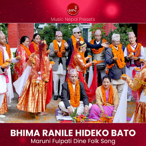 Bhima Rani Le (Maruni Fulpati Dine)