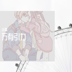 万有引力
