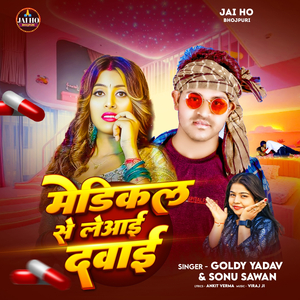 Medical Se Le Aae Dawai