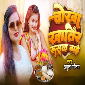 Chokha Khatir Rusal Bade