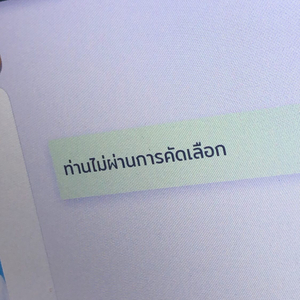 เข้าใจ(ว่าดีไม่พอ)