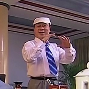 王木生进行曲