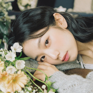 벌써 괜찮아 (Feat. 김유나)