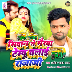 Siwan Se Mairwa Tempu Chalai Rajaji