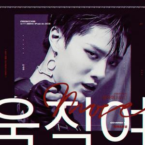 움직여 (MOVE) (Prod. by ZICO) (X1 Ver.)