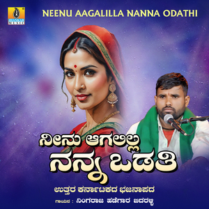 Neenu Aagalilla Nanna Odathi