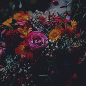 胸に抱いて歩み続けよう