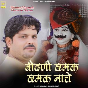 Bindni Chamak Chamak Nache