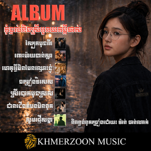 សូមផ្ញើសង្ខា (Live)