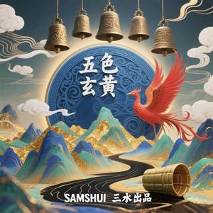 《天玄-太初 / Primordial》