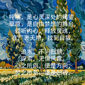 草原上的呼唤