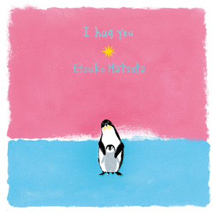 夢で逢いましょう