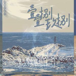 对你说（cover 王筝）