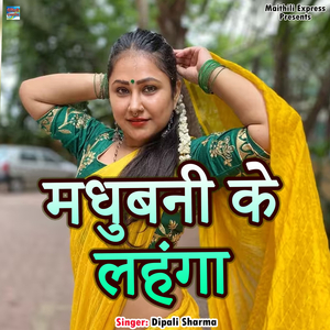 Madhubani Ke Lahanga