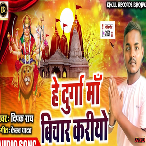 He Durge Maa Bichar Kariye
