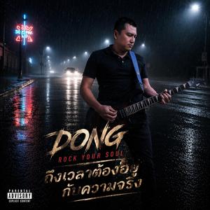 ถึงเวลาต้องอยู่กับความจริง