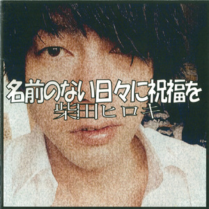 ひと握りの世界