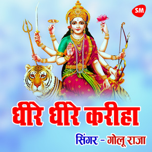 Dhere Dhere Kariyha Sakhi Maai Ke Shringar