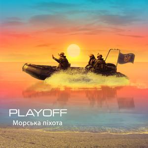 Морська піхота