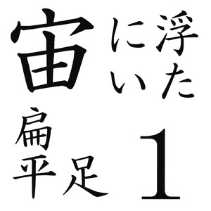 カムトゥギャザー