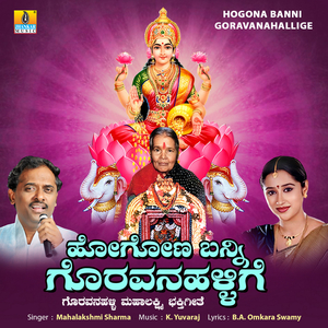 Hogona Banni Goravanahallige