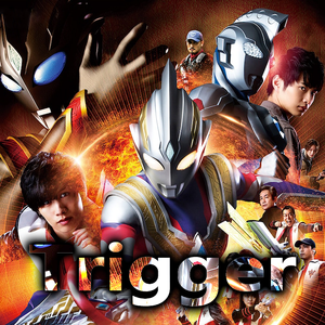 Trigger（特利迦奥特曼OP翻唱）