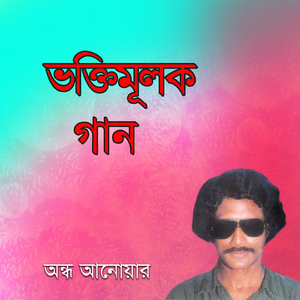 Tomar Moto Doyal Bondhu