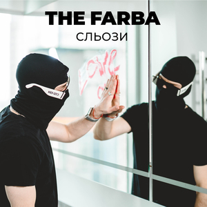 СЛЬОЗИ
