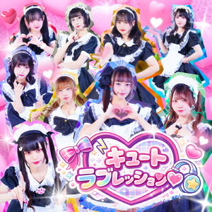 キュートラブレッション♡