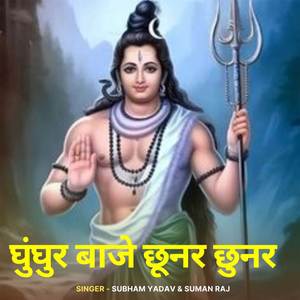 Ghunghur Baje Chhunar Chhunar